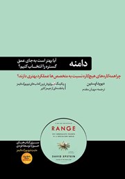 دانلود کتاب دامنه