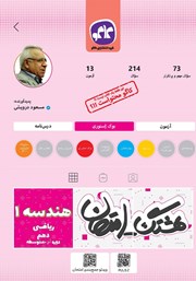 دانلود کتاب هشتگ امتحان هندسه 1 پایه دهم ریاضی