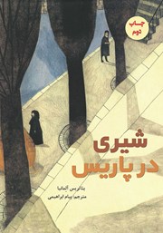 معرفی و دانلود کتاب شیری در پاریس