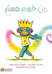 معرفی و دانلود کتاب من خودم هستم