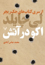 دانلود کتاب اکو در آتش