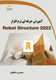 دانلود کتاب آموزش حرفه‌ای نرم افزار Robot Structure 2022