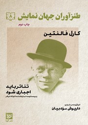 دانلود کتاب طنزآوران جهان نمایش 8