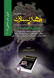 دانلود کتاب هاریسون بیماری‌های اعصاب 2015 (ویراست نوزدهم): الکل و الکلیسم، اختلالات مرتبط با اپیوئید