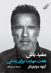 دانلود کتاب مفید باش