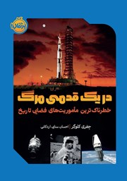 دانلود کتاب در یک قدمی مرگ