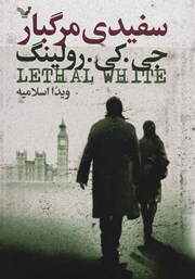 دانلود کتاب سفیدی مرگبار