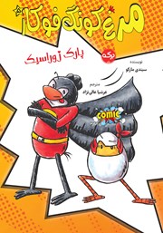 معرفی و دانلود کتاب پارک ژوراسیک