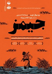 معرفی و دانلود کتاب صوتی جیمز