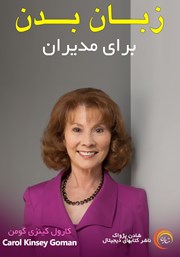 دانلود زبان بدن برای مدیران