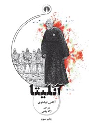 دانلود کتاب آئلیتا