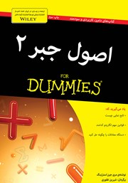 دانلود کتاب اصول جبر 2