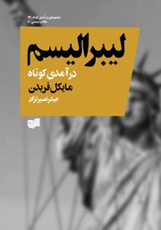 دانلود کتاب لیبرالیسم: درآمدی کوتاه