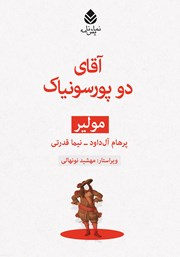 معرفی و دانلود کتاب آقای دو پورسونیاک