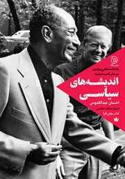 معرفی و دانلود کتاب اندیشه‌های سیاسی