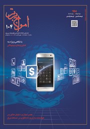 دانلود ماهنامه امواج برتر - شماره 104 - مهر و آبان 1401