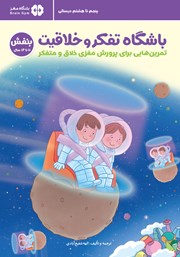 دانلود کتاب باشگاه تفکر و خلاقیت بنفش