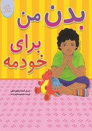 دانلود کتاب بدن من برای خودمه