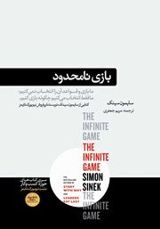 دانلود کتاب بازی نامحدود
