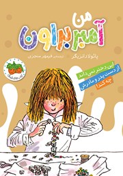 دانلود کتاب کتاب آ مثل آمبر 8: من آمبر براون