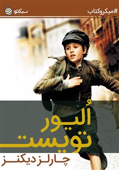 دانلود الیور تویست