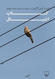 دانلود کتاب اشتیاق