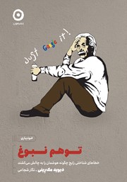 دانلود کتاب توهم نبوغ