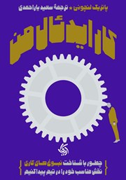 معرفی و دانلود کتاب کار ایدئال من