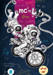 دانلود کتاب بابا = mc2