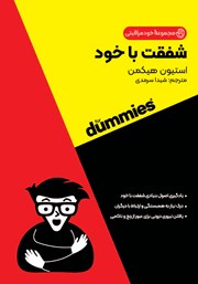 دانلود کتاب شفقت با خود