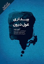 دانلود کتاب صوتی بیداری غول درون