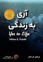 دانلود کتاب صوتی آری به زندگی