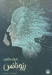 دانلود کتاب رزونانس