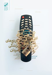 دانلود کتاب رنج‌های زندگی مردان