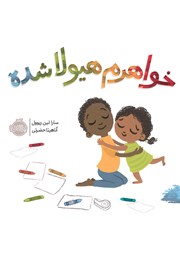 دانلود کتاب خواهرم هیولا شده