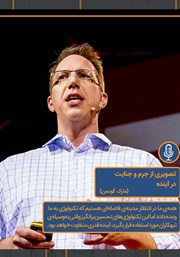 دانلود تصویری از جرم و جنایت در آینده