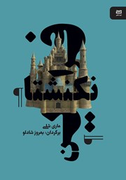 معرفی و دانلود کتاب فرانکنشتاین