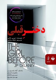 دانلود کتاب صوتی دختر قبلی