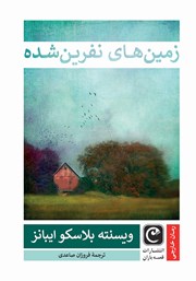 دانلود کتاب زمین‌های نفرین شده