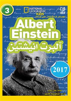 دانلود کتاب آلبرت انیشتین