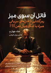 دانلود کتاب تاد کریستوفر کوهلپ