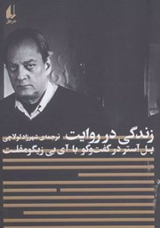 دانلود کتاب زندگی در روایت