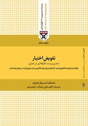 دانلود کتاب صوتی تفویض اختیار