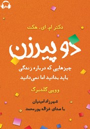 دانلود کتاب صوتی دو پیرزن