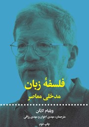 دانلود کتاب فلسفه زبان