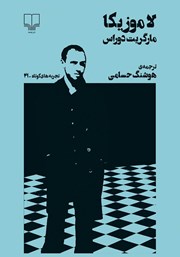 دانلود کتاب لاموزیکا