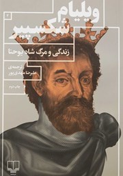 دانلود کتاب زندگی و مرگ شاه یوحنا