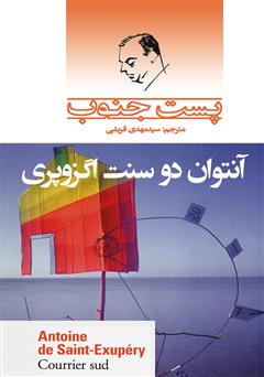 دانلود کتاب پست جنوب