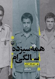 دانلود کتاب همه سیزده سالگی‌ام