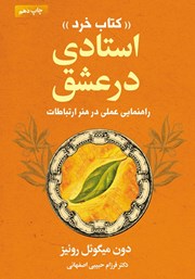 دانلود کتاب استادی در عشق